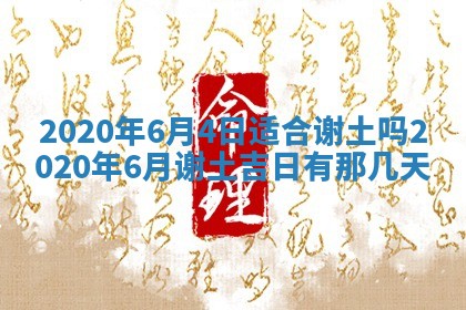 2026年公历3月结婚择吉