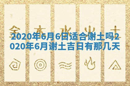 2026年公历3月结婚择吉