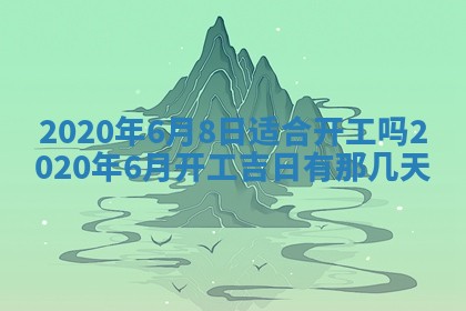 2026年公历3月结婚择吉