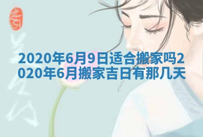 2026年公历3月结婚择吉