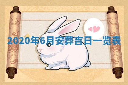 2026年公历3月领取结婚证黄历择吉
