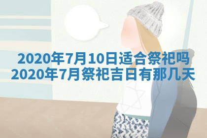 2025年12月28日的财神在哪个方向,黄历财神方向查询
