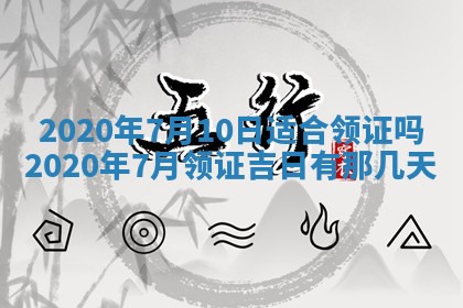 2025年12月28日的财神在哪个方向,黄历财神方向查询