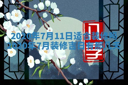 2026年公历3月结婚择吉
