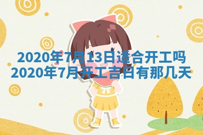 2026年公历3月结婚择吉