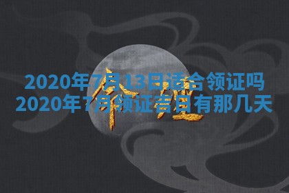 2025年12月28日的财神在哪个方向,黄历财神方向查询