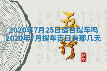 2026年公历3月结婚择吉