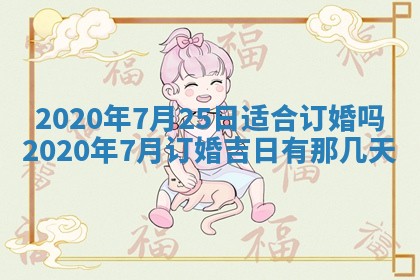 2026年公历3月结婚择吉