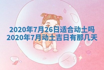 2026年公历3月结婚择吉