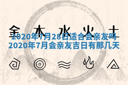 2025年12月28日的财神在哪个方向,黄历财神方向查询