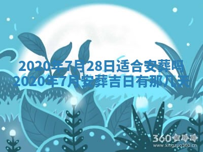 2025年12月28日的财神在哪个方向,黄历财神方向查询