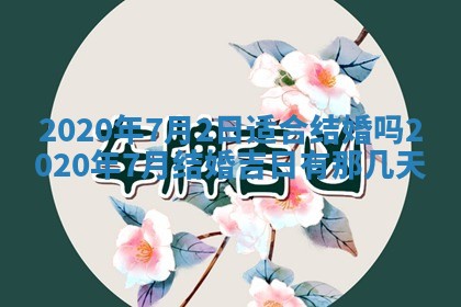 农历2025年五月廿二黄历商业启动适合吗,这天开业合适吗