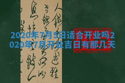 2025年12月28日的财神在哪个方向,黄历财神方向查询