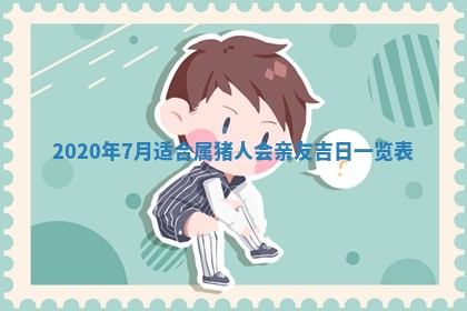 2025年12月28日的财神在哪个方向,黄历财神方向查询