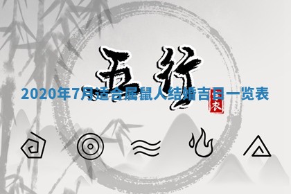 2026年3月份嫁娶吉时:哪些日子适合嫁娶