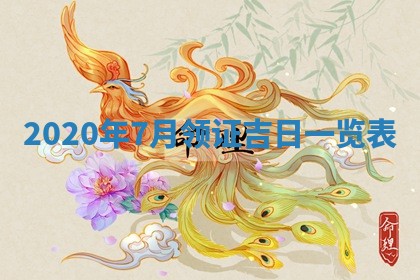 2025年12月28日的财神在哪个方向,黄历财神方向查询