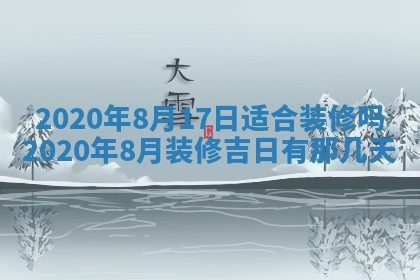今天是否适宜移徙,2025年7月1日黄历宜忌分析