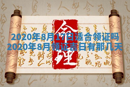 2026年公历3月结婚择吉