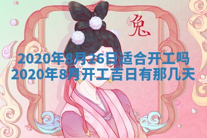 2026年公历3月结婚择吉