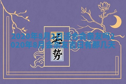 2026年公历3月结婚择吉