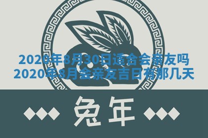 2026年公历3月结婚择吉