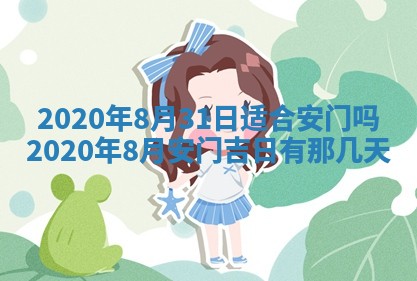 2026年公历3月领取结婚证黄历择吉