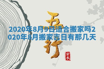 今日万年历2025年6月26日嫁娶的好日子,结婚吉日