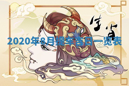 农历2025年六月十五黄历嫁娶适宜吗,这天嫁娶合适吗