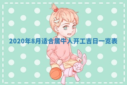 2025年6月27日老黄历适合迎亲吗