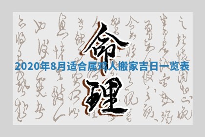 今天是否适宜移徙,2025年7月1日黄历宜忌分析