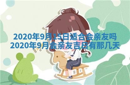 2026年公历3月结婚择吉