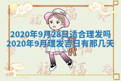 2025年6月27日老黄历适合迎亲吗