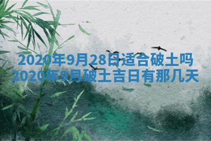2025年6月27日老黄历适合迎亲吗