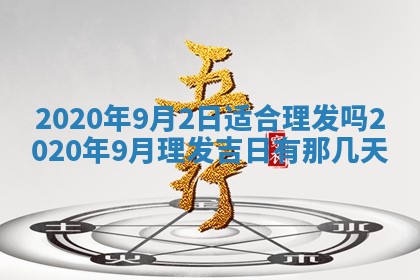 今日万年历2025年6月26日嫁娶的好日子,结婚吉日