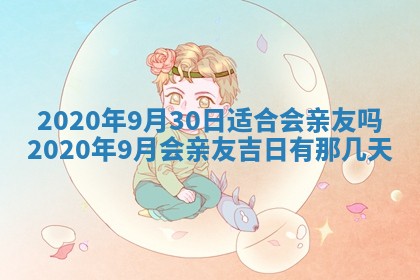 2026年公历3月结婚择吉