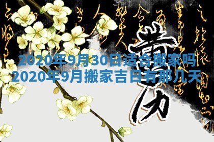 2026年公历3月结婚择吉