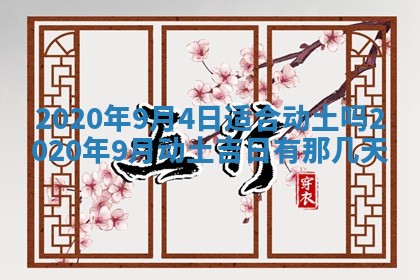2025年6月27日老黄历适合迎亲吗
