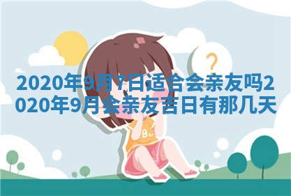 2026年公历3月领取结婚证黄历择吉