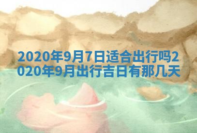 2026年公历3月结婚择吉