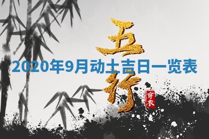 2026年公历3月领取结婚证黄历择吉