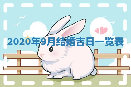 2026年公历3月结婚择吉