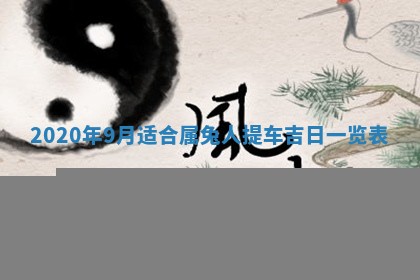 2026年公历3月结婚择吉