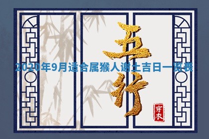2026年公历3月结婚择吉