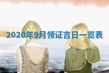 2025年12月28日的财神在哪个方向,黄历财神方向查询