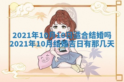 2026年公历3月领取结婚证黄历择吉