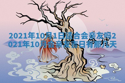 农历2025年六月十五黄历嫁娶适宜吗,这天嫁娶合适吗
