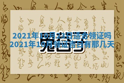 农历2025年六月十五黄历嫁娶适宜吗,这天嫁娶合适吗