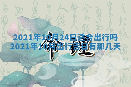 2026年3月房屋装修吉时查询：哪些日子适合装修