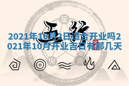 2026年公历3月领取结婚证黄历择吉