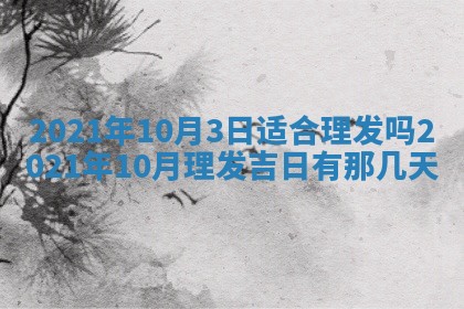 2026年公历3月结婚择吉